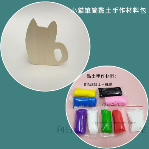 小貓筆筒含土材料包AA-175