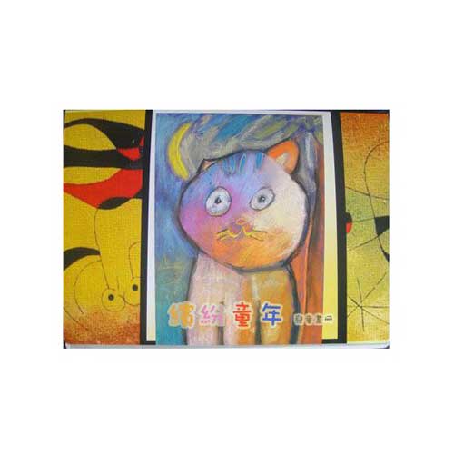 繽紛兒童畫冊-4開