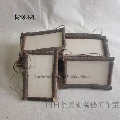 樹條木框